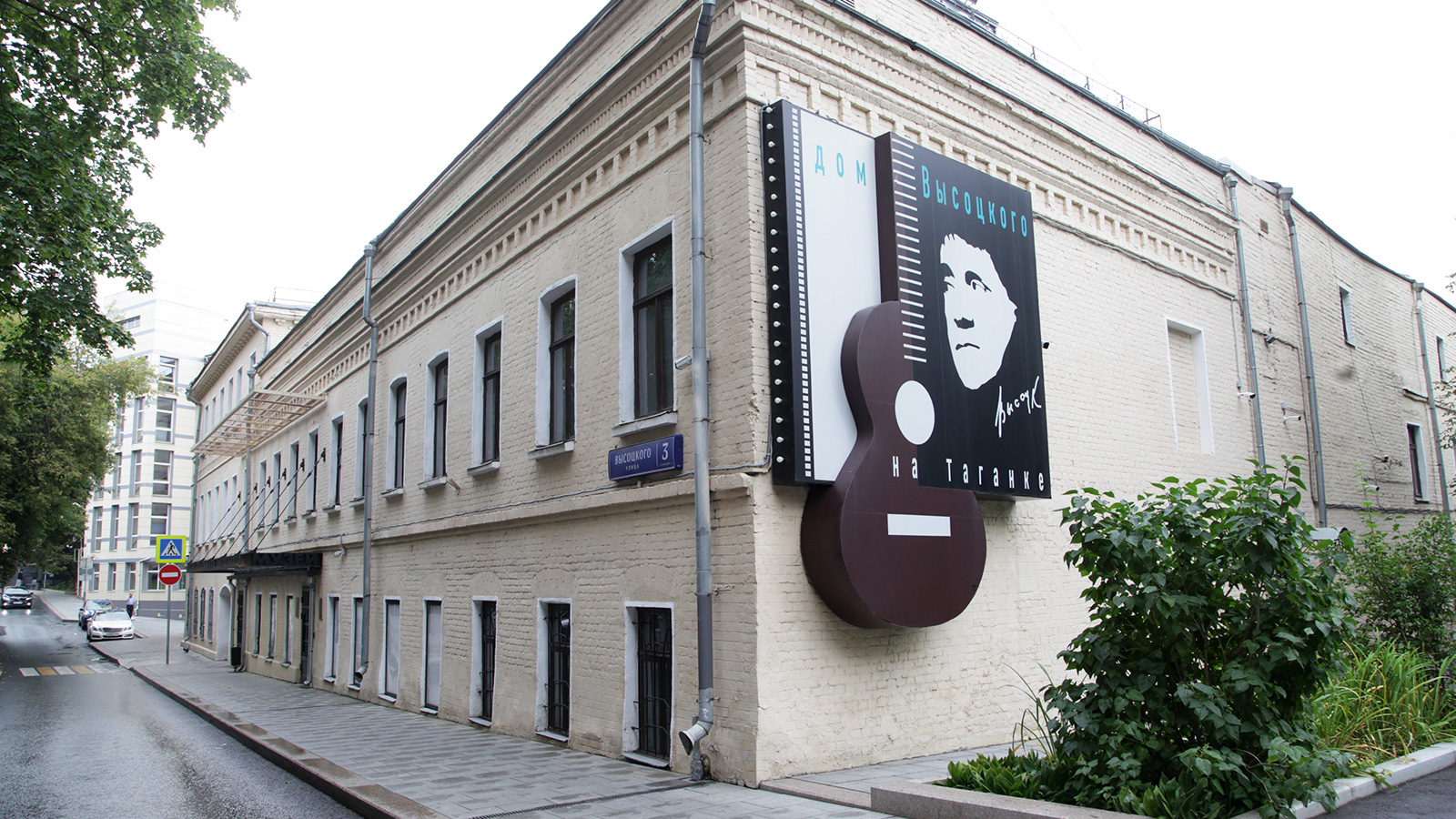 Центр-музей Высоцкого