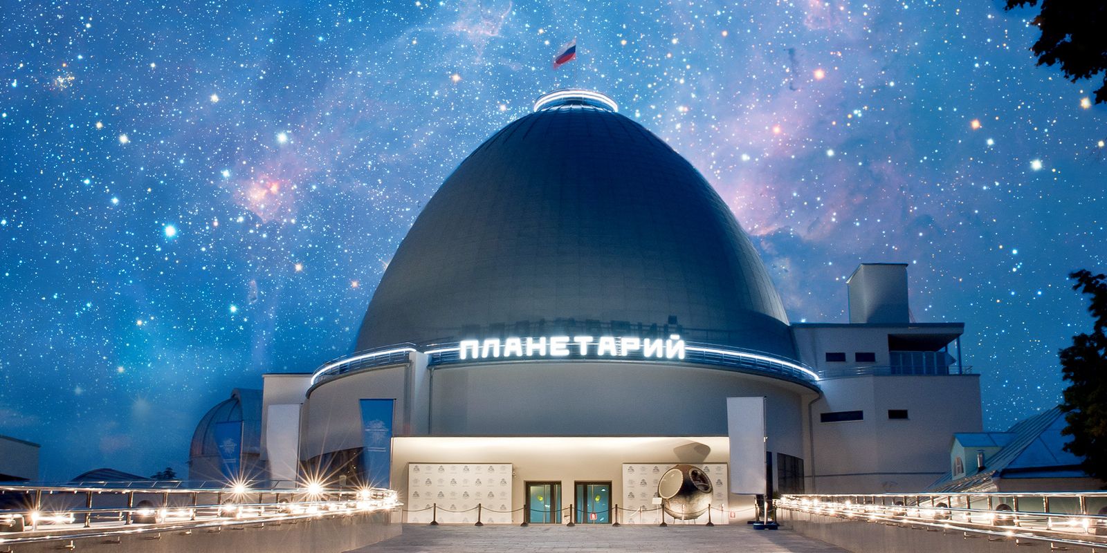 москва планетарий большой звездный зал